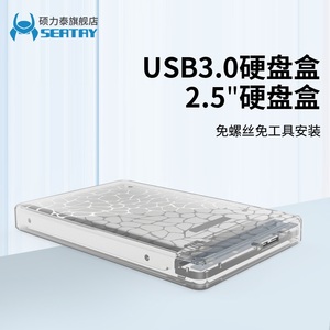 硕力泰移动硬盘盒2.5英寸笔记本固态机械USB3.0保护外壳外接盒