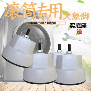 通用滚筒洗衣机底座架 防震动大象腿海尔洗衣机防抬高防潮湿托架