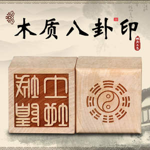 太极八卦符印 三宝印章 佛法僧宝 元宝佛教用品法器 道经师宝印章