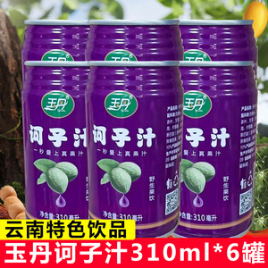 玉丹诃子汁310ml*6罐装云南特产临沧玉丹诃子汁饮品饮料