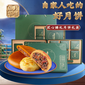 嘉华月饼匠心臻礼1600g云南特产中秋云腿蛋黄鸡枞松露火腿月饼