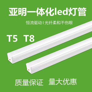 上海亚明led灯管一体化日光灯T5T8长条灯家用全套支架超亮节能1.2