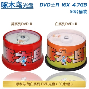 啄木鸟光盘dvd空白光盘4.7g空白cd-r刻录盘700m刻录光碟50片桶装