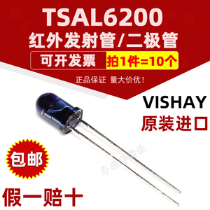 原装VISHAY TSAL6200 红外线发射头 直插2脚DIP2 红外发射管 6200