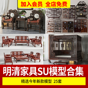 明清家具su模型草图大师禅意中式素材古典桌椅玄关屏风红木沙发椅