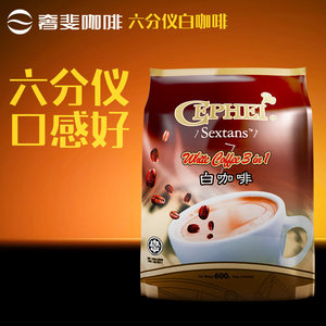 【23年新货】奢斐六分仪白咖啡三合一速溶特浓咖啡粉马来西亚进口