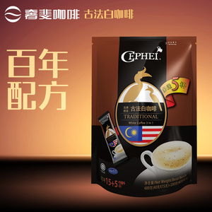 马来西亚奢斐CEPHEI古法奶香拿铁特浓白咖啡三合一速溶咖啡粉