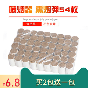 熏烟弹54枚喷烟器专用艾草烟柱驱赶蜂群蜂具蜂烟熏蜜蜂用养蜂工具