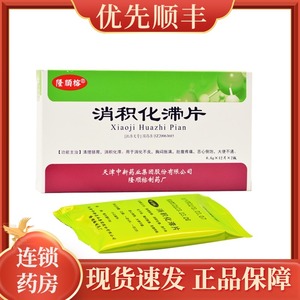 隆顺榕 消积化滞片 0.6g*24片/盒