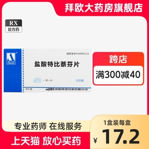 奥邦 盐酸特比萘芬片 0.25g*8片/盒 体癣 股癣 手足癣和头癣官方正品