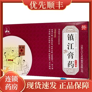 金山 镇江膏药 16g*2张/盒 筋骨疼痛跌打损伤半身不遂四肢麻木关节