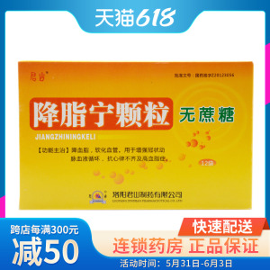 君山 降脂宁颗粒 5g*12袋/盒
