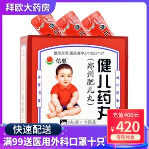 信心 健儿药丸 10袋/盒药店旗舰店官方旗舰
