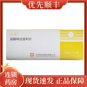 达爽 达爽 盐酸咪达普利片 10mg*10片/袋药店旗舰店官方旗舰
