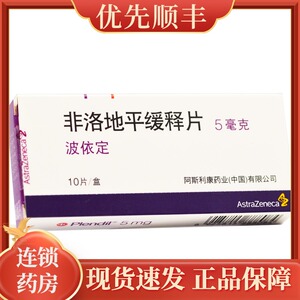 4037人付款天猫波啡克 非洛地平缓释片 5mg*10片/盒 高血压正品保证