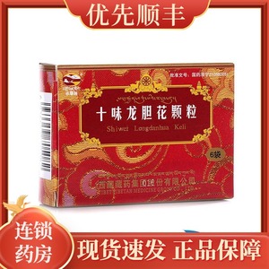卓攀林 十味龙胆花颗粒 3g*6袋/盒清热化痰止咳平喘喘鸣痰黄急性气管