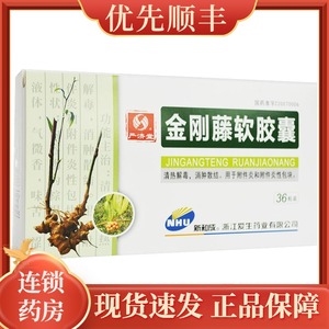 严济堂 金刚藤软胶囊 0.5g*36粒/盒