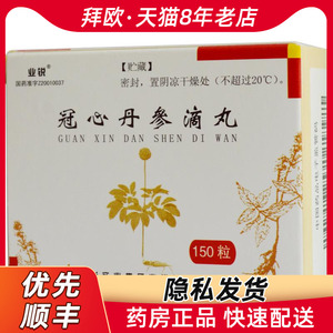 冠心丹参滴丸业锐