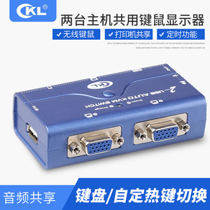 CKL KVM切换器2口键盘鼠标自动切换器带音频一拖二两台主机共用显示器usb扩展vga分配器2进1出电脑屏幕转换器