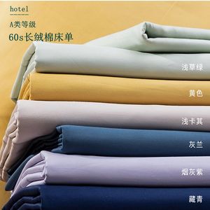 60支长绒棉五星级酒店床单单件纯色简约纯棉家用1.8m双人全棉床单