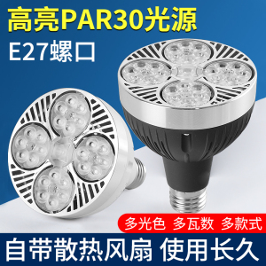 led帕灯PAR30聚光灯泡服装店商场背景墙商用e27螺口射灯明装轨道