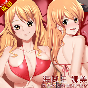 [原创]海贼王娜美nami御姐分腿宅男开可插开孔动漫等身抱枕娃娃
