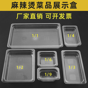 麻辣烫专用透明塑料选菜盆亚克力商用份数盆盖子菜品展示盒份数盒