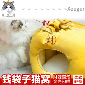 奢侈猫-Xeeger钱袋子猫窝有钱富贵创意狗窝保暖宠物床垫子保暖