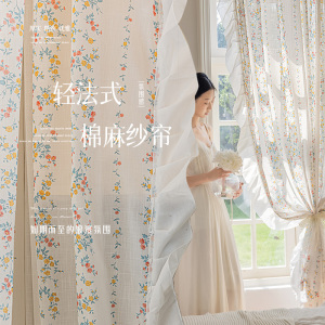 棉麻印花纱帘透光不透人法式窗帘2023新款卧室飘窗客厅阳台白色纱