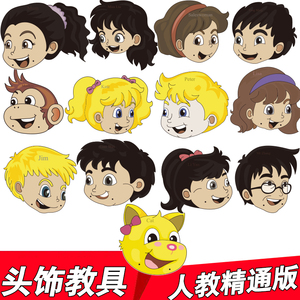 人教精通版小学英语公开课头饰教具视频课件表演道具课本人物头像