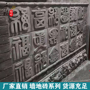 仿古砖雕烧制青砖定制各种砖雕浮雕 福字砖雕百福图 仿古砖雕刻字