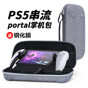 PS5串流掌机收纳包Portal Remote Play掌机收纳盒手提便携盒包