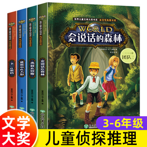 全套4册 小学生侦探推理书 三四五六年级课外阅读书籍课外书必读老师推荐的儿童读物故事书适合8—9-12岁男生看的上册下册学期书目