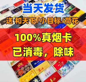 烟卡稀有绝版儿童外国小目标和天下烟牌玩具呸呸卡精品卡烟盒卡片