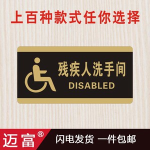 残疾人专用标志厕所指示牌残疾人卫生间提示牌洗手间标识牌标志牌