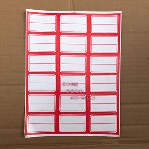 tc18-1 手写不干胶财务标签贴 5.5x3.8cm标贴纸自粘性红边框贴贴