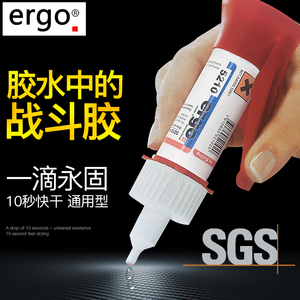 ergo5210瑞士进口高强度透明胶水粘金属塑料陶瓷木头亚克力玻璃石