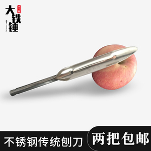大铁锤生态不锈钢加厚传统刨刀削皮刀蔬菜水果去皮器
