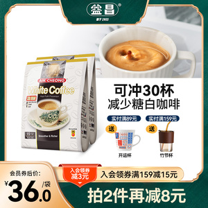 马来西亚进口益昌老街三合一咖啡减少糖速溶白咖啡粉袋装学生提神