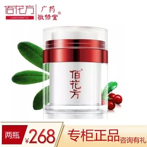 广药敬修堂佰花方祛斑霜美白套装淡化色斑黄褐斑雀斑巴布贴正品