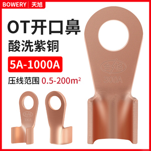 紫铜开口鼻子OT-20/40A铜线鼻子铜接头接线端子4-10平方电线线耳