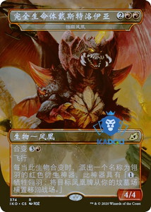万智牌 依克黎 中文闪 完全生命体戴斯特洛伊亚恒羽凤凰