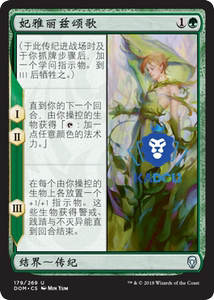 [卡豆] 万智牌 MTG 多明纳里亚 DOM  简中 银  妃雅丽兹颂歌