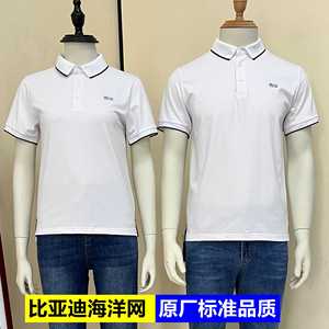 比亚迪海洋网速干POLO衫夏季t恤短袖新款4S店销售工作装男女工服
