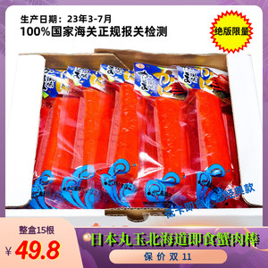 日本进口零食 丸玉特价水产即食北海道长脚蟹肉棒手撕蟹柳蟹棒