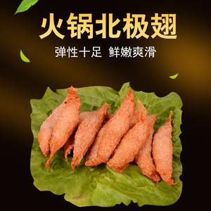 关东煮北极翅