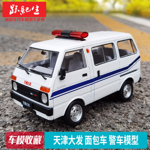 001人付款天猫原厂 1:18天津大发警车 面包车 汽车模型合金车模老车