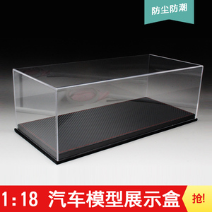 1:18 模型皮底座 汽车模型展示盒 有机玻璃 车模透明罩 车模罩子