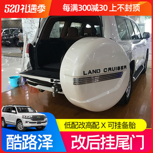 兰德酷路泽后挂备胎架陆地巡洋舰外挂背包灯改装尾门总成假备胎罩