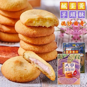 盛香珍大甲师芋头流心酥饼台湾特色食品旗舰店芋泥夹心曲奇饼干